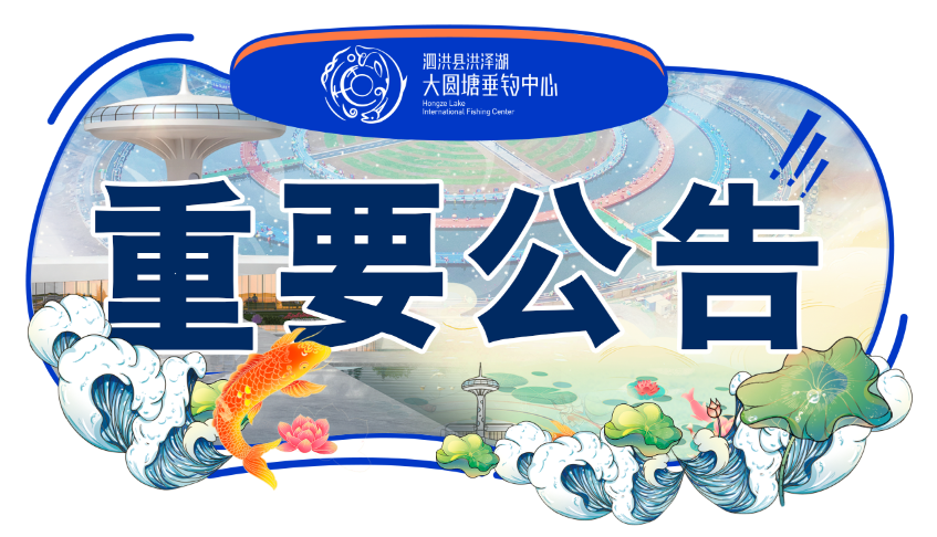 【公證書公示】“客友”杯第四屆塘三彩共釣出318550元標魚獎金